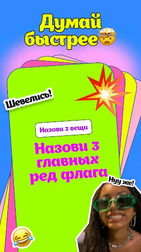 Скриншот 5 — Party Lab - Игра для вечеринки