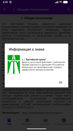Скриншот 3 — ПДД РФ ШТРАФЫ ЭКЗАМЕН 2026