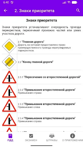 Скриншот 4 — ПДД РФ ШТРАФЫ ЭКЗАМЕН 2026