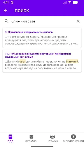 Скриншот 5 — ПДД РФ ШТРАФЫ ЭКЗАМЕН 2026
