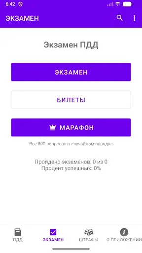 Скриншот 6 — ПДД РФ ШТРАФЫ ЭКЗАМЕН 2026