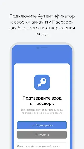 Скриншот 1 — Пассворк 2ФА