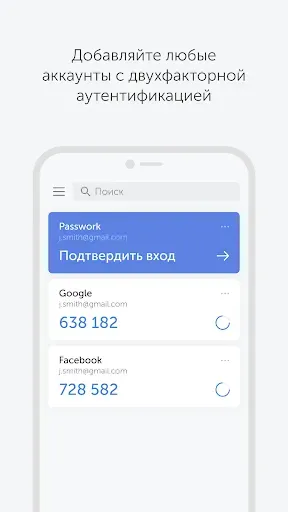 Скриншот 2 — Пассворк 2ФА