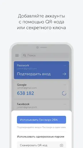 Скриншот 3 — Пассворк 2ФА