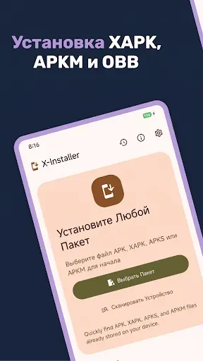 Скриншот 1 — X-Installer: Установщик XAPK