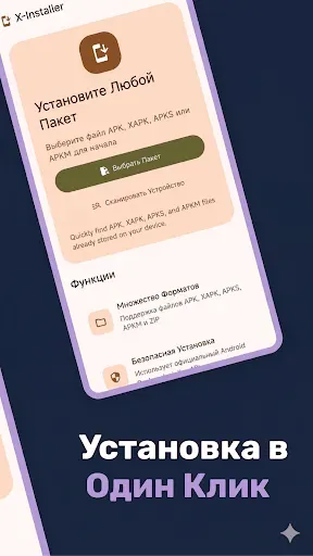 Скриншот 2 — X-Installer: Установщик XAPK