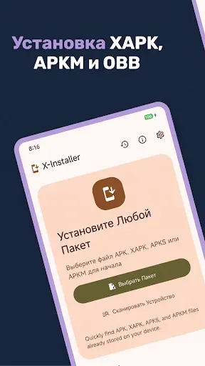 Скриншот 6 — X-Installer: Установщик XAPK