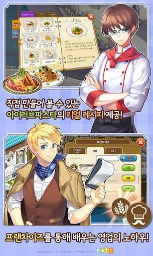 Скриншот 2 — 아이러브파스타