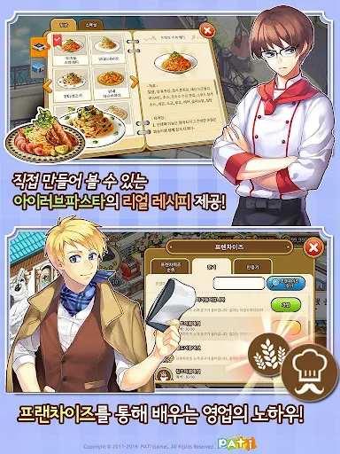 Скриншот 7 — 아이러브파스타