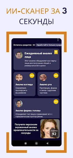 Скриншот 1 — Ты привлекателен? Сканер ИИ