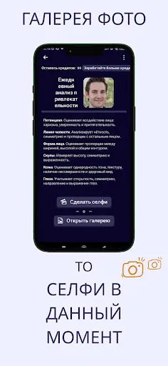 Скриншот 2 — Ты привлекателен? Сканер ИИ