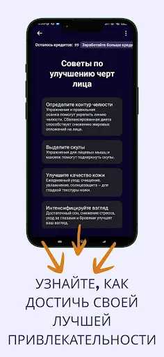Скриншот 4 — Ты привлекателен? Сканер ИИ