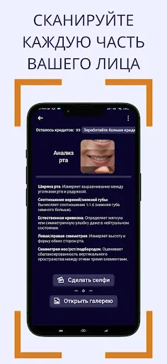 Скриншот 5 — Ты привлекателен? Сканер ИИ
