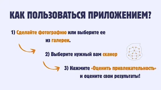 Скриншот 6 — Ты привлекателен? Сканер ИИ