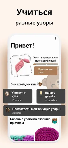 Скриншот 1 — Вязание крючком шаг за шагом