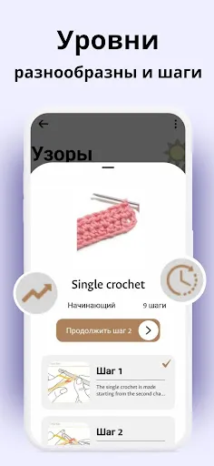 Скриншот 2 — Вязание крючком шаг за шагом