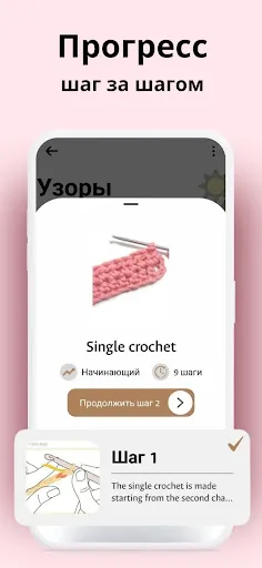 Скриншот 4 — Вязание крючком шаг за шагом