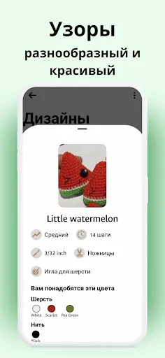 Скриншот 5 — Вязание крючком шаг за шагом