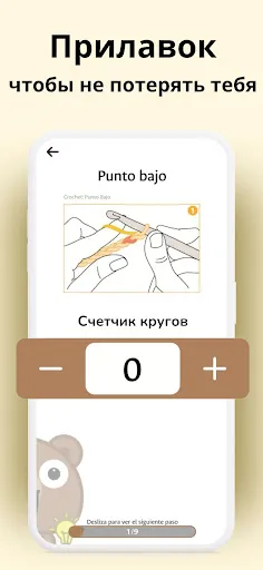 Скриншот 6 — Вязание крючком шаг за шагом