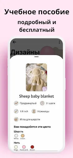 Скриншот 7 — Вязание крючком шаг за шагом
