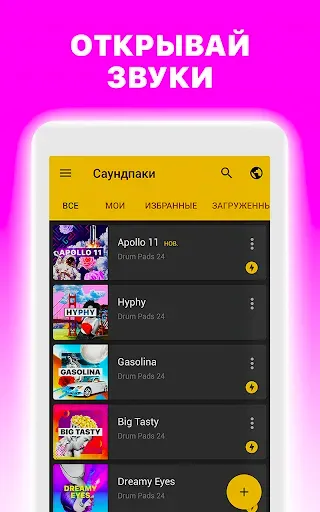 Скриншот 8 — Drum Pads 24 - создание музыки