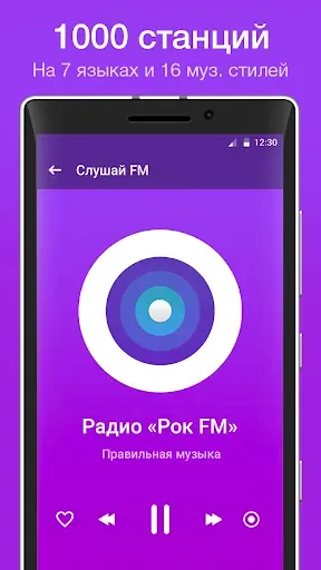 Скриншот 1 — Радио онлайн Слушай FM