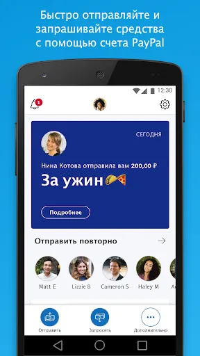 Скриншот 1 — PayPal