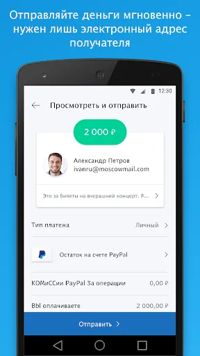 Скриншот 2 — PayPal