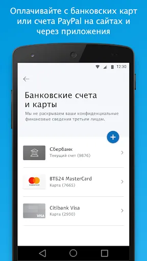 Скриншот 4 — PayPal
