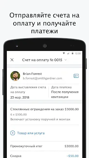 Скриншот 3 — PayPal Business