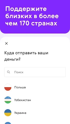 Скриншот 2 — Денежный перевод - это просто