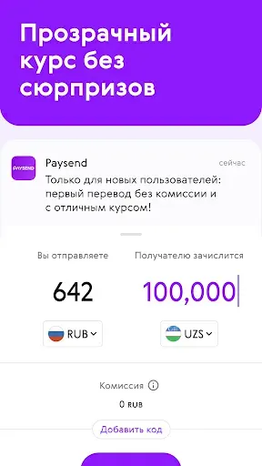 Скриншот 3 — Денежный перевод - это просто