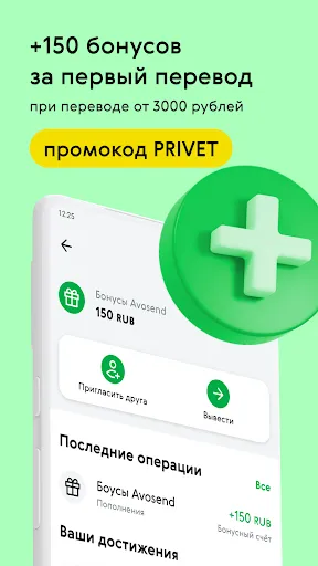 Скриншот 1 — Avosend - Денежные переводы