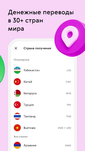 Скриншот 2 — Avosend - Денежные переводы
