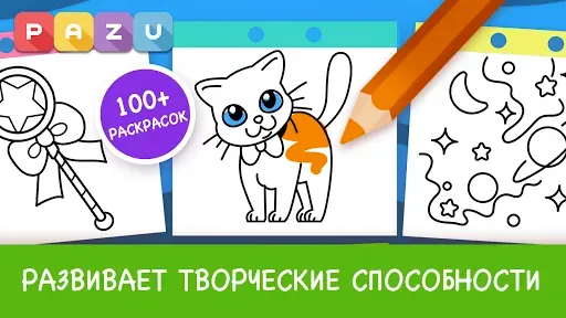Скриншот 2 — раскраски для детей от 2 до 6