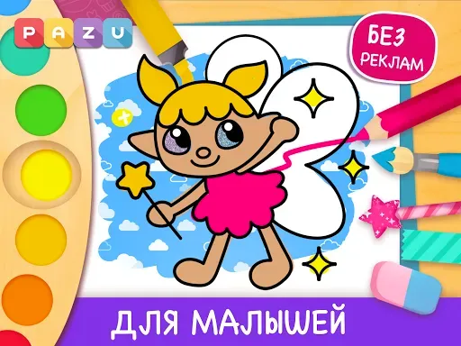Скриншот 4 — раскраски для детей от 2 до 6