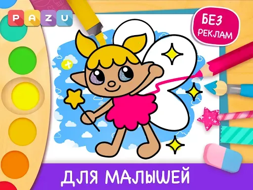 Скриншот 7 — раскраски для детей от 2 до 6