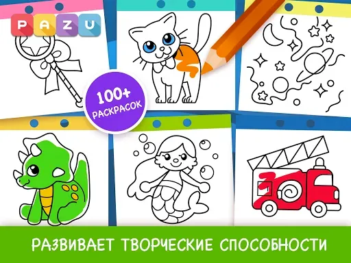 Скриншот 8 — раскраски для детей от 2 до 6