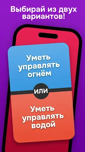 Скриншот 1 — Что вы бы выбрали? Выбор