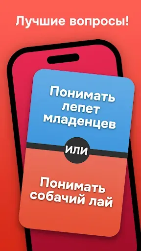 Скриншот 4 — Что вы бы выбрали? Выбор