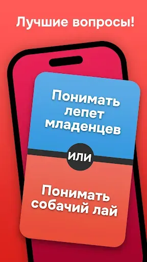 Скриншот 8 — Что вы бы выбрали? Выбор