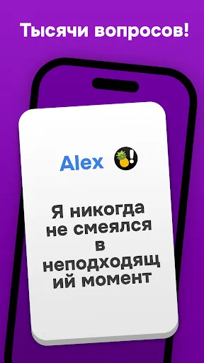 Скриншот 1 — Я никогда не Игра для компании