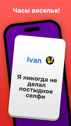 Скриншот 8 — Я никогда не Игра для компании