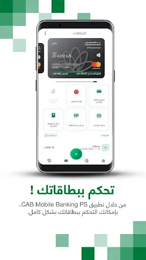 Скриншот 5 — CAB Mobile Banking PS