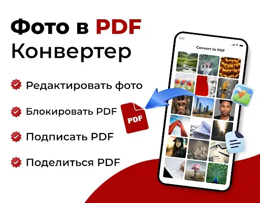 Скриншот 1 — конвертер фото в PDF－JPG в PDF