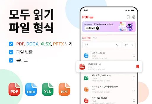 Скриншот 1 — PDF 리더 - 모든 PDF 뷰어