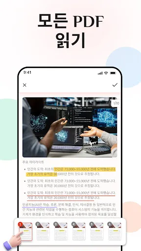 Скриншот 2 — PDF 리더 - 모든 PDF 뷰어