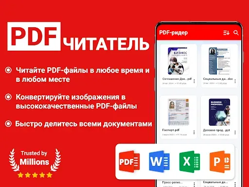 Скриншот 1 — читатель PDF - просмотрщик PDF