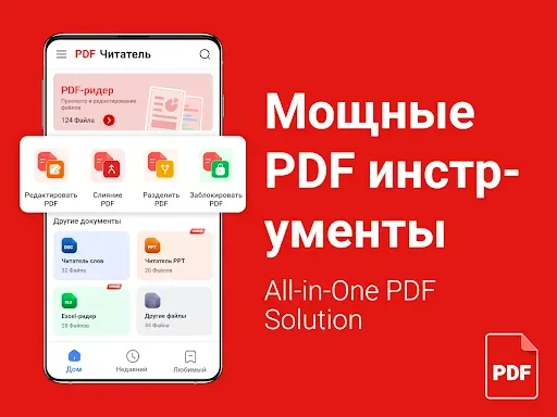 Скриншот 6 — читатель PDF - просмотрщик PDF