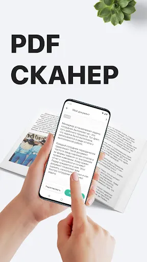 Скриншот 1 — PDF Сканер Документов Плюс
